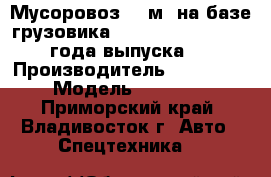 Мусоровоз 22 м3 на базе грузовика Hyundai HD260, 2013 года выпуска.  › Производитель ­ Hyundai › Модель ­  HD260 - Приморский край, Владивосток г. Авто » Спецтехника   